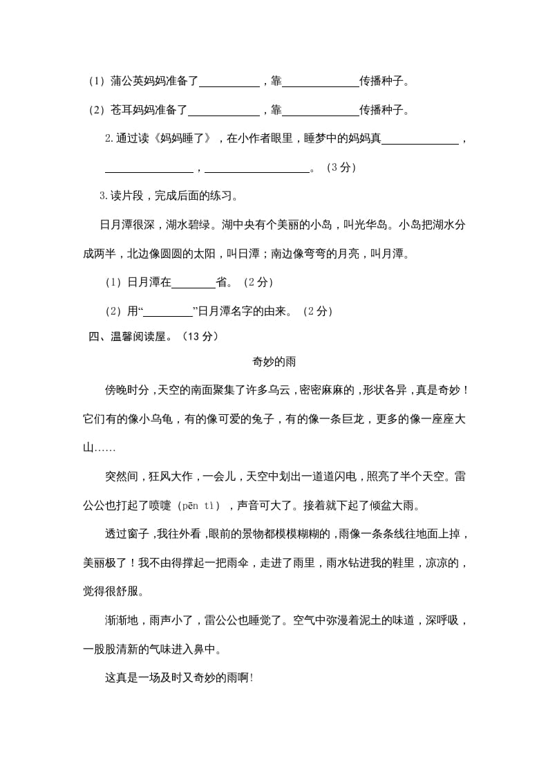 图片[3]-二年级语文上册期中测试题(3套附答案)（部编）-学霸吧