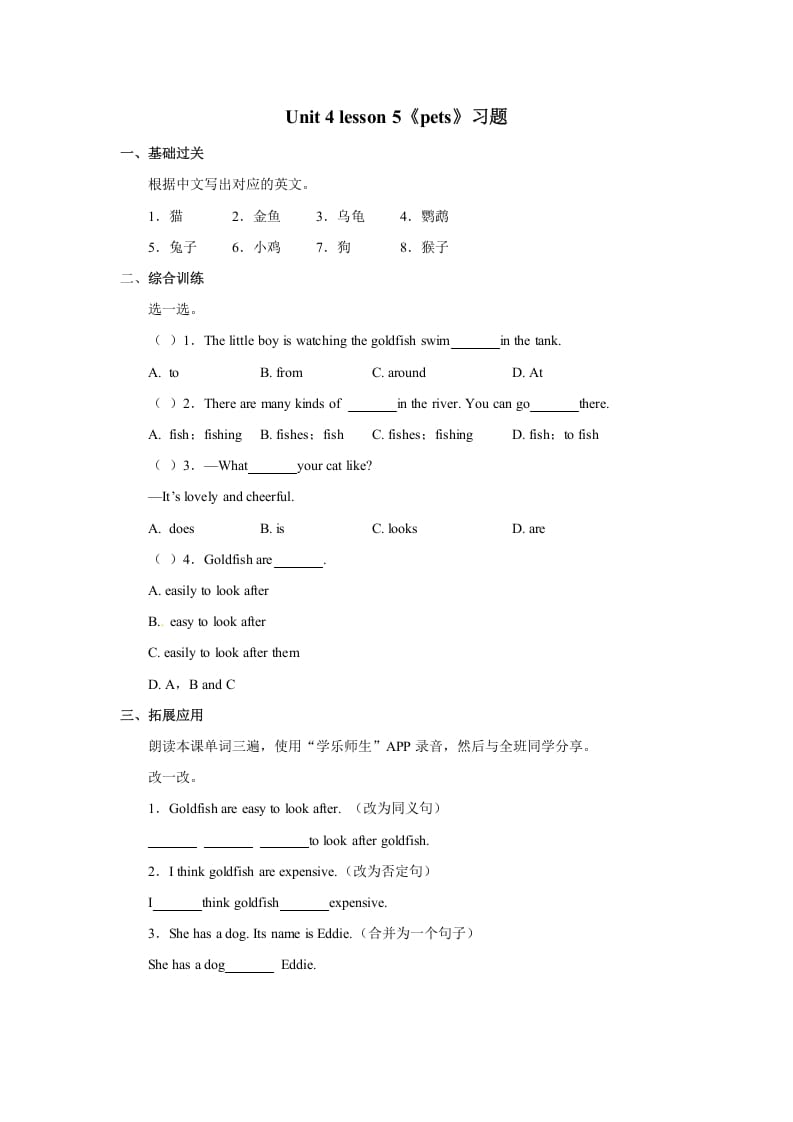 三年级英语上册Unit4《Pets》Lesson5习题（人教版一起点）-学霸吧