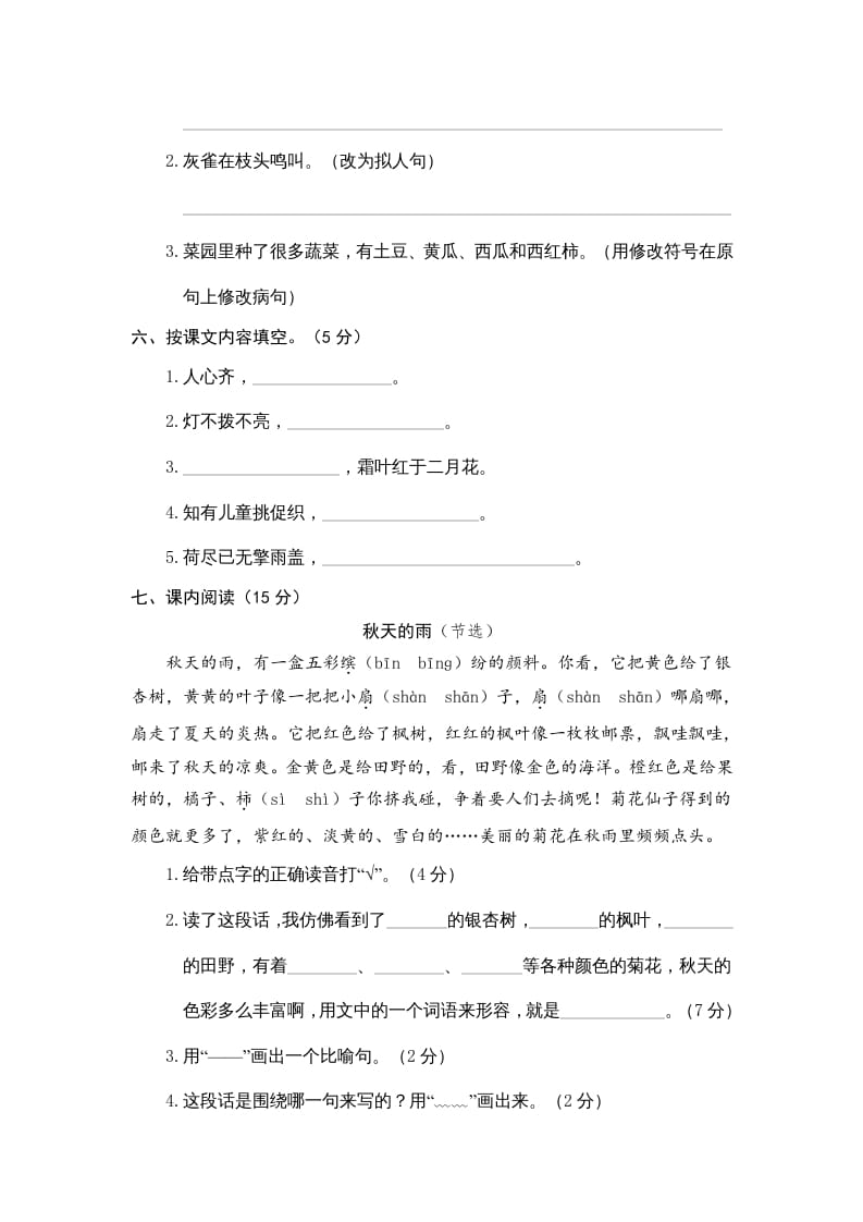 图片[2]-三年级语文上册6.期中精选卷（六）（部编版）-学霸吧