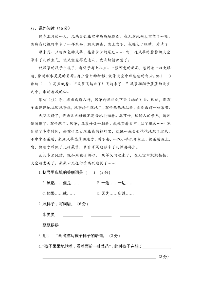 图片[3]-三年级语文上册6.期中精选卷（六）（部编版）-学霸吧