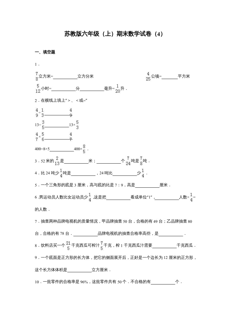 六年级数学上册苏教版六年级上学期期末测试卷7期末检测试卷（苏教版）-学霸吧