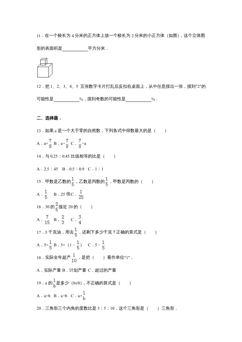 图片[2]-六年级数学上册苏教版六年级上学期期末测试卷7期末检测试卷（苏教版）-学霸吧