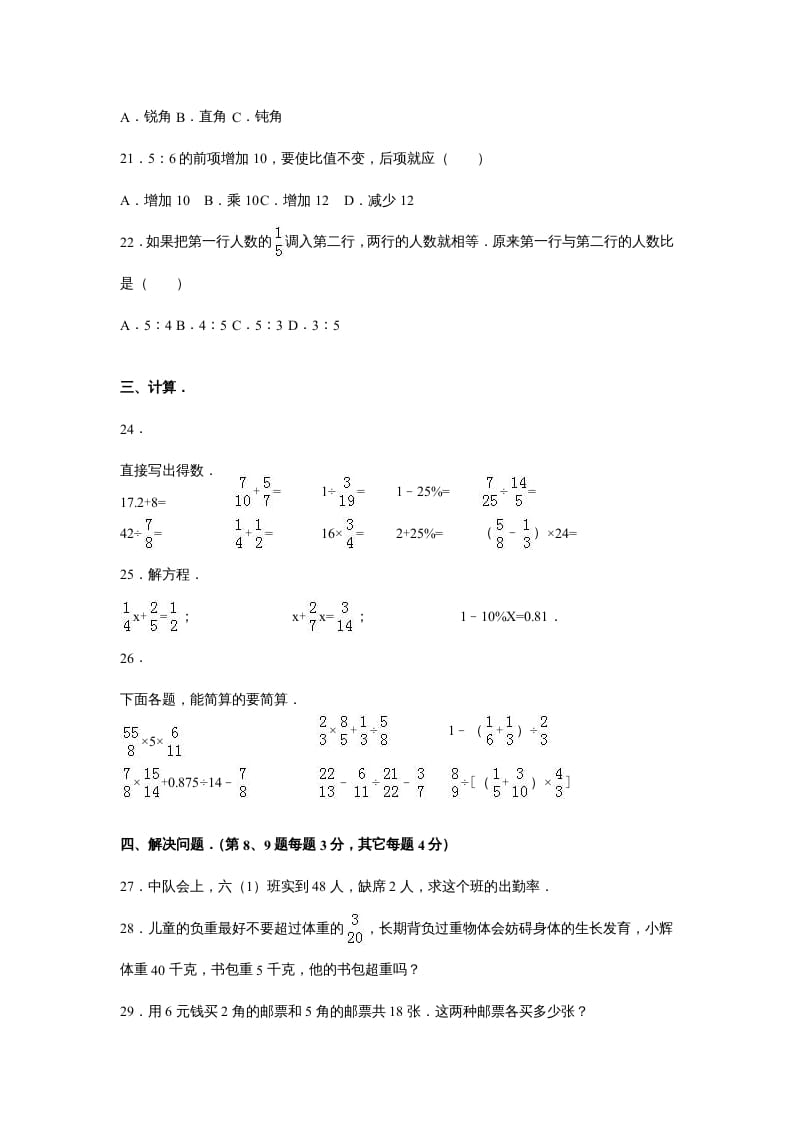 图片[3]-六年级数学上册苏教版六年级上学期期末测试卷7期末检测试卷（苏教版）-学霸吧