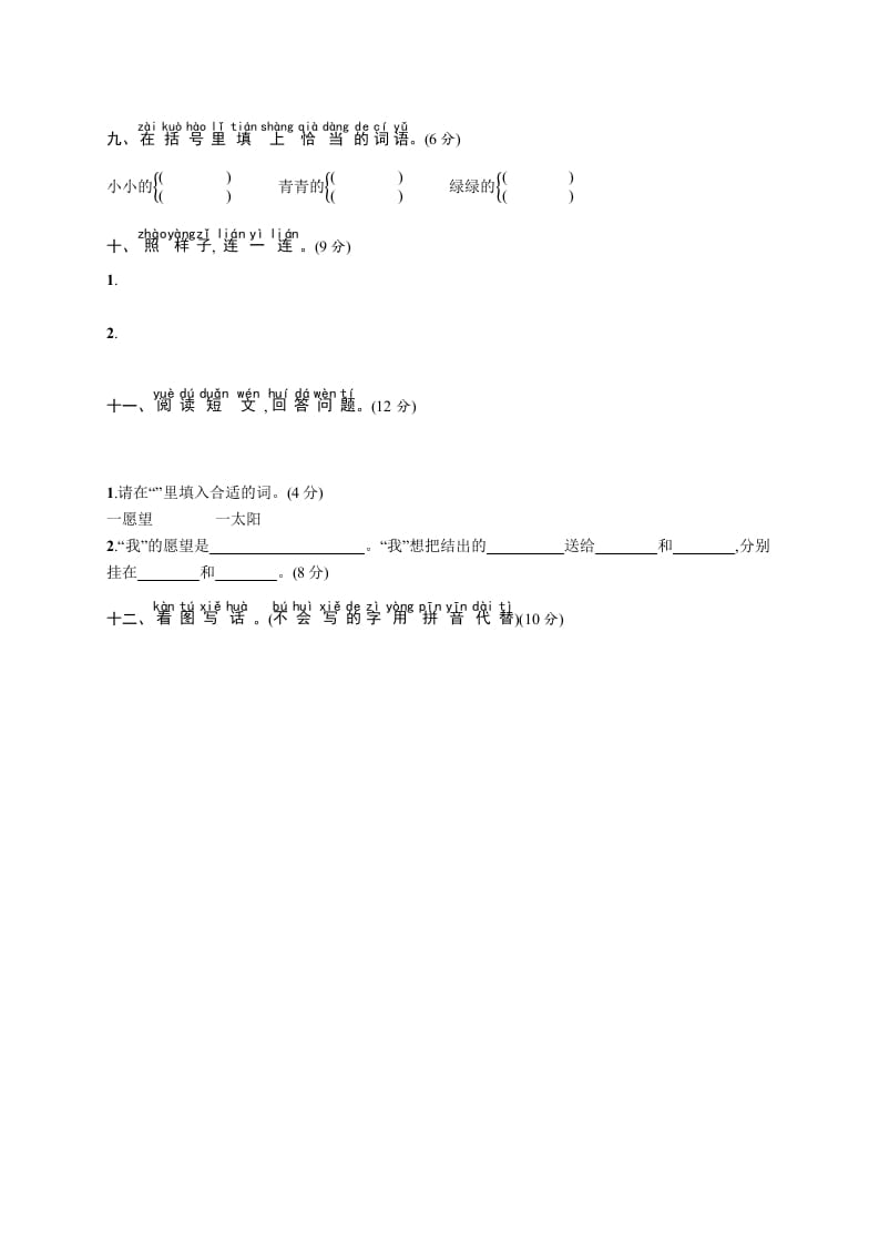 图片[2]-一年级语文上册期中综合练习（部编版）-学霸吧