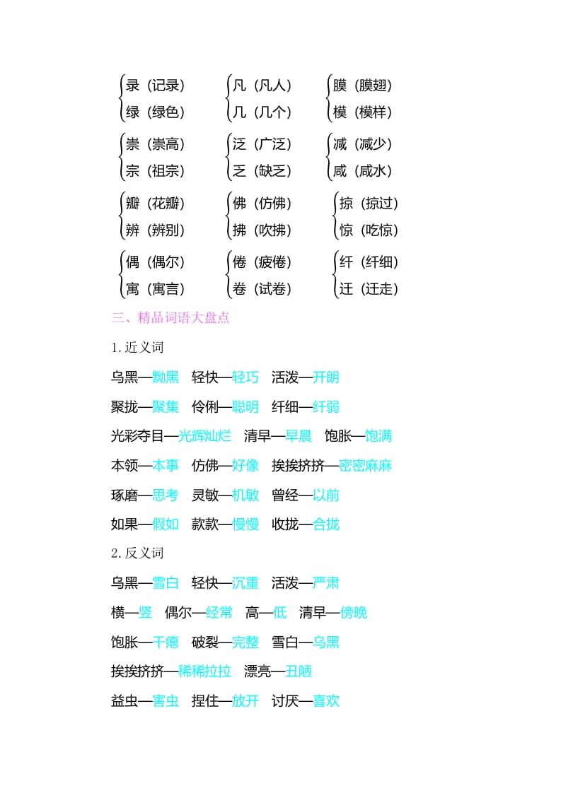 图片[2]-三年级语文下册知识小结-第一单元-学霸吧