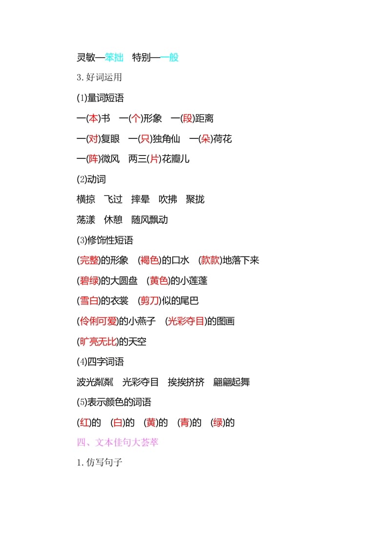 图片[3]-三年级语文下册知识小结-第一单元-学霸吧
