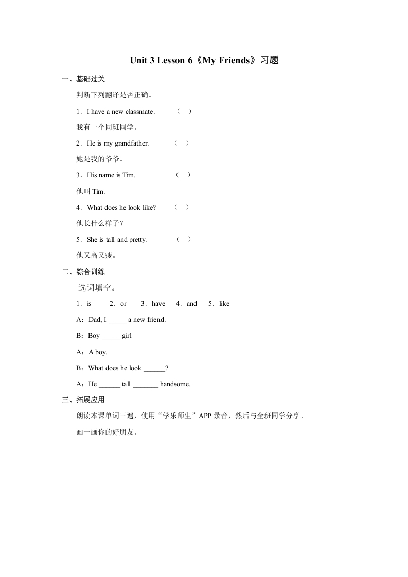 二年级英语上册Unit3MyFriendsLesson6习题（人教版一起点）-学霸吧
