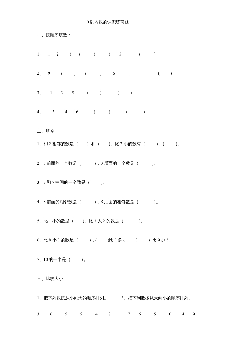 一年级数学上册《第5单元试题》认识10以内的数(3)（苏教版）-学霸吧