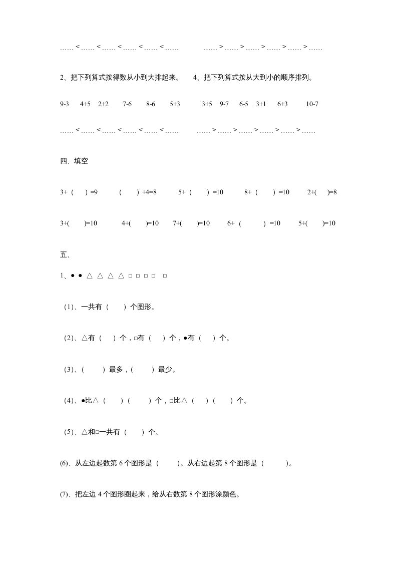 图片[2]-一年级数学上册《第5单元试题》认识10以内的数(3)（苏教版）-学霸吧