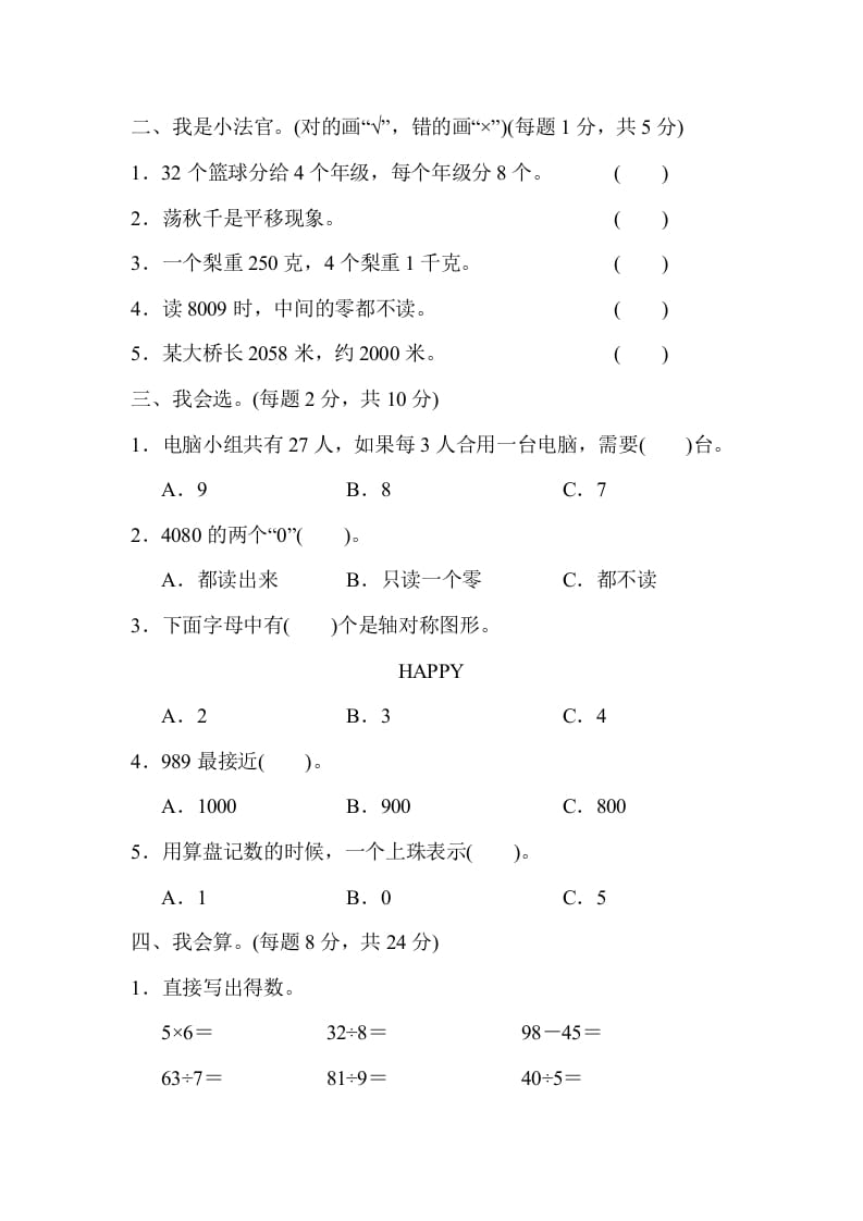 图片[2]-二年级数学下册期末检测卷6（人教版）-学霸吧