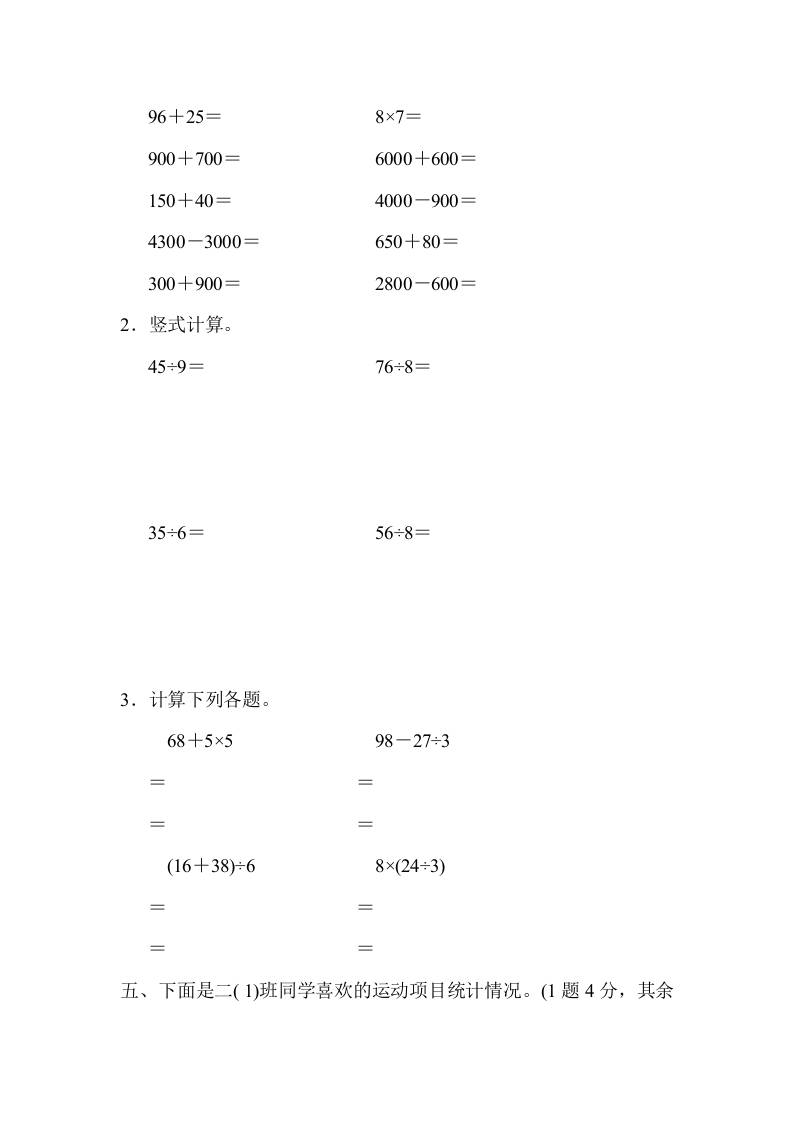图片[3]-二年级数学下册期末检测卷6（人教版）-学霸吧