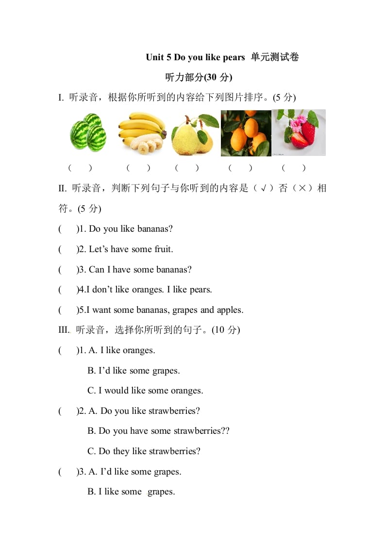 三年级英语下册Unit5Doyoulikepears单元测试卷-学霸吧