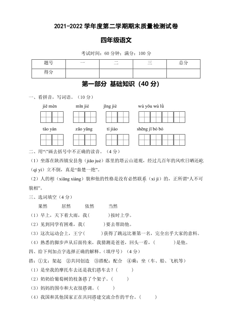四年级语文下册期末测试A卷（试题）部编版-学霸吧