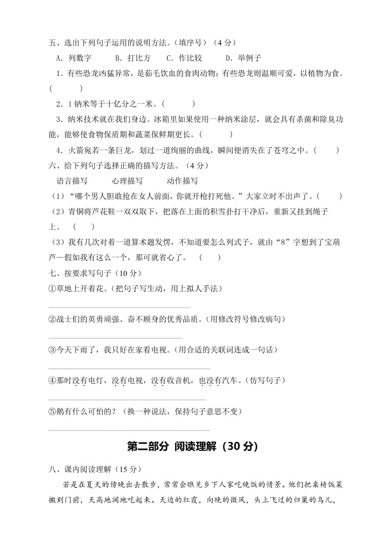 图片[2]-四年级语文下册期末测试A卷（试题）部编版-学霸吧