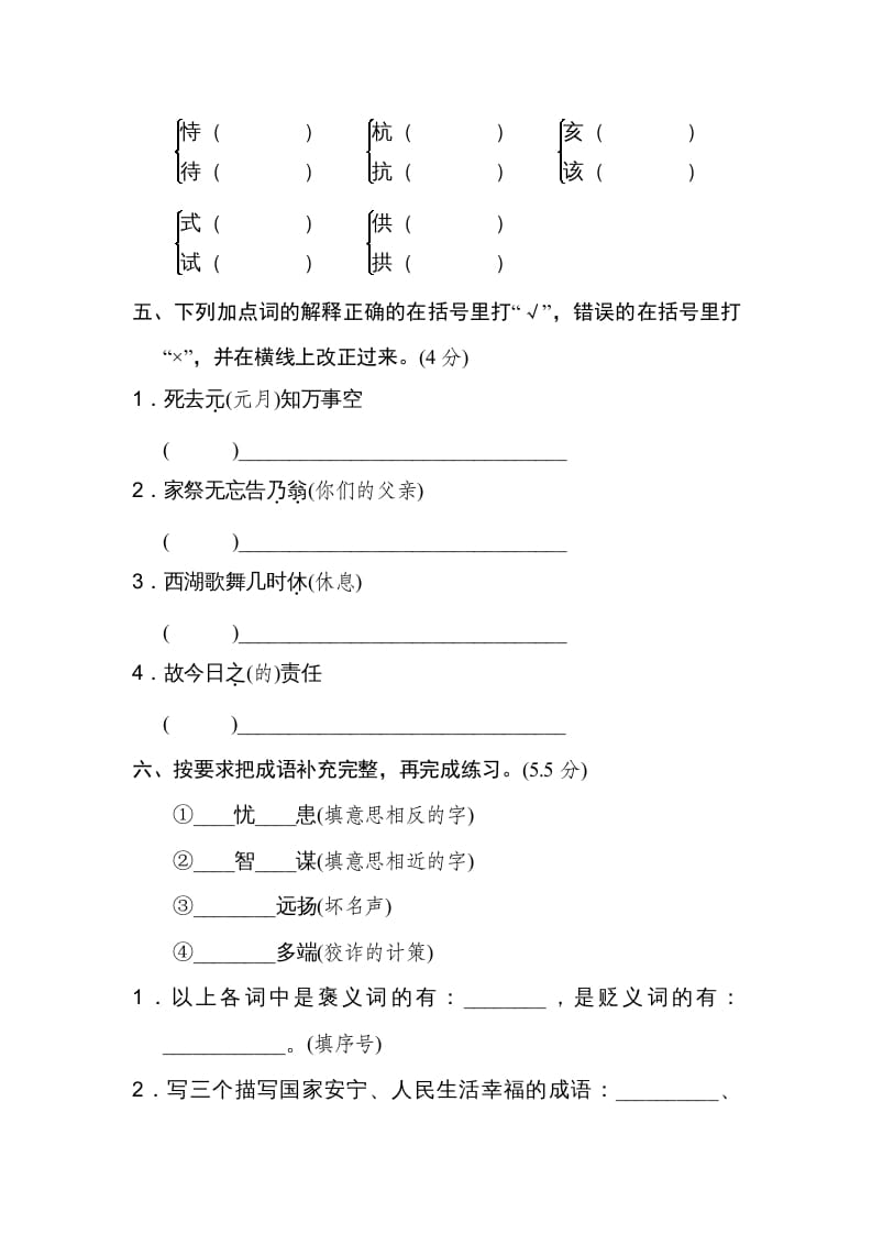 图片[2]-五年级语文上册第四单元达标检测卷（一）（部编版）-学霸吧