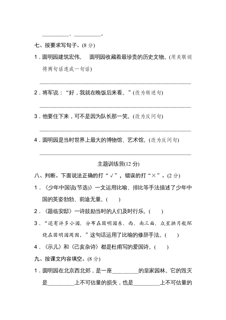 图片[3]-五年级语文上册第四单元达标检测卷（一）（部编版）-学霸吧