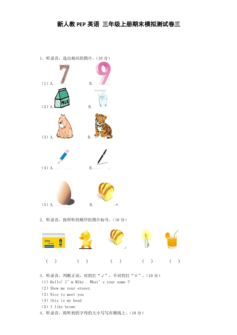 三年级英语上册期末测试卷3（人教PEP）-学霸吧