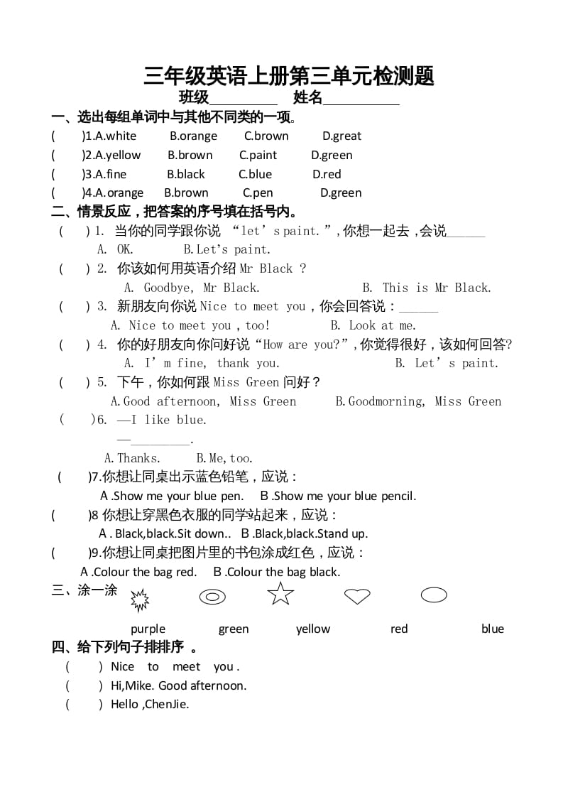 三年级英语上册单元测试-Unit3-无答案（人教PEP）-学霸吧