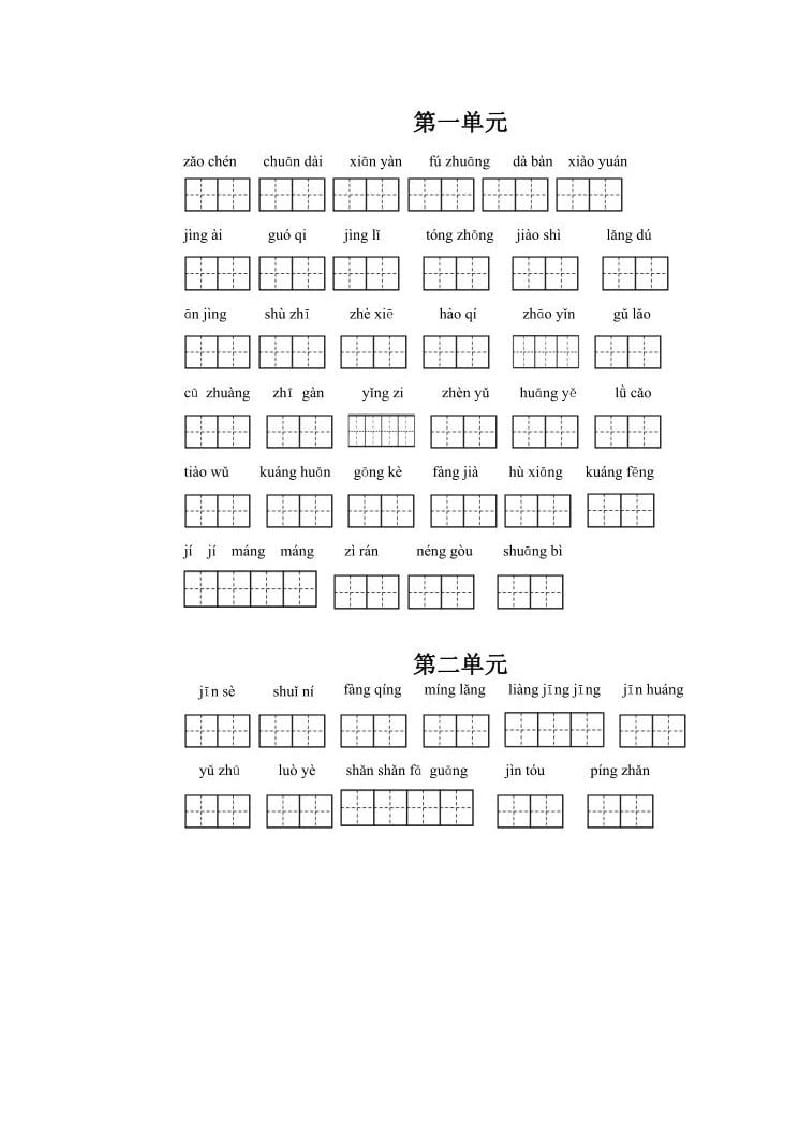 三年级语文上册上看拼音写词语（部编版）-学霸吧