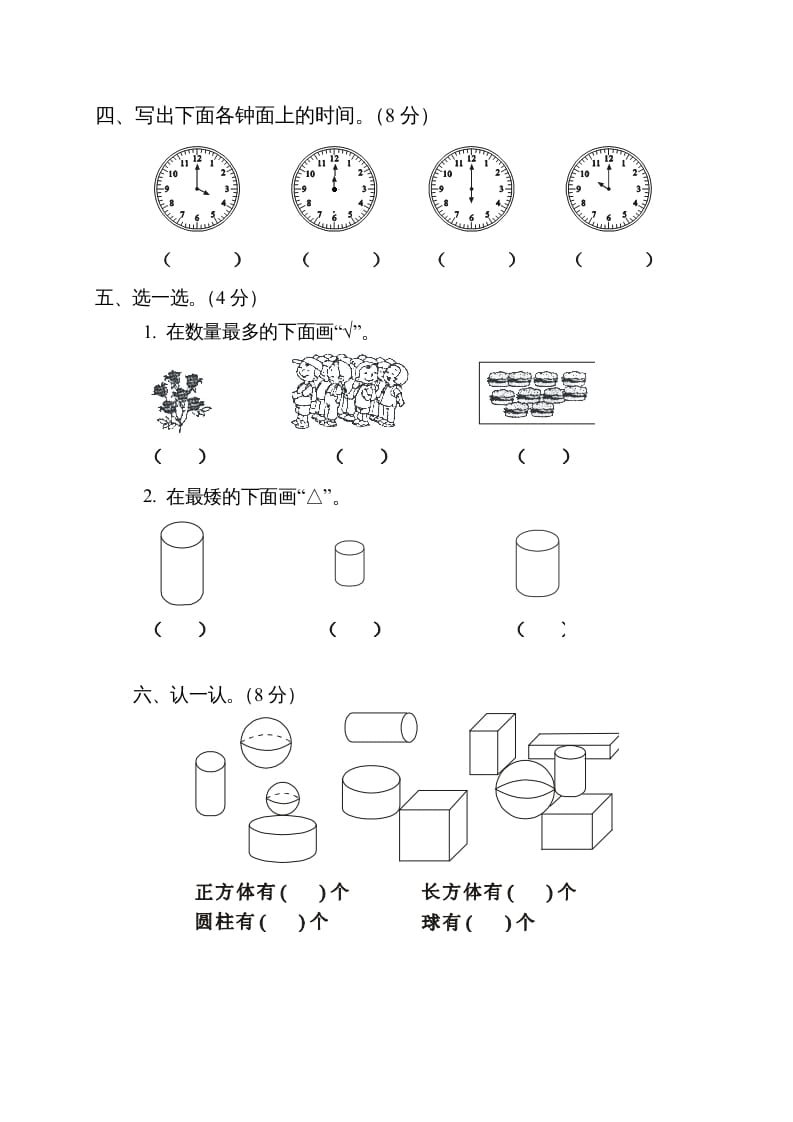 图片[2]-一年级数学上册期末测试卷5（人教版）-学霸吧
