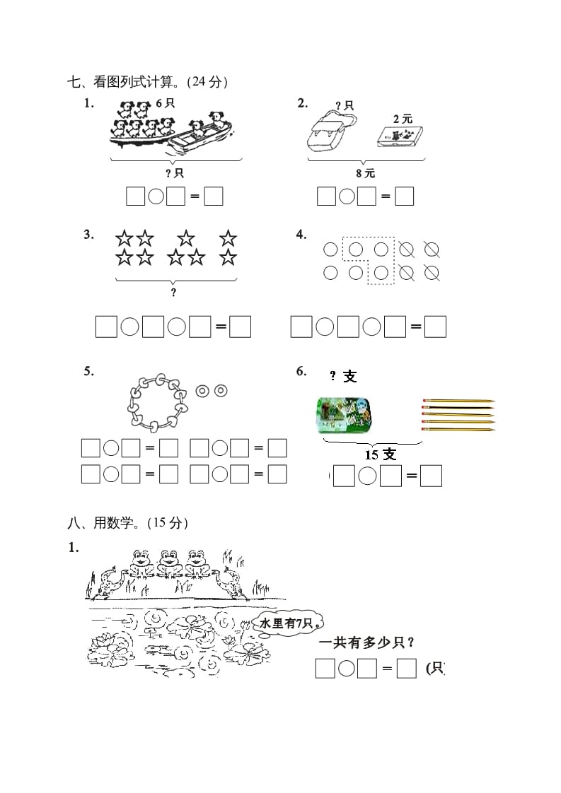 图片[3]-一年级数学上册期末测试卷5（人教版）-学霸吧