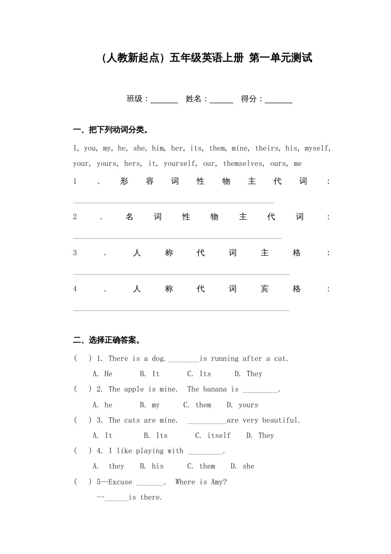 五年级英语上册第一单元测试（人教版一起点）-学霸吧