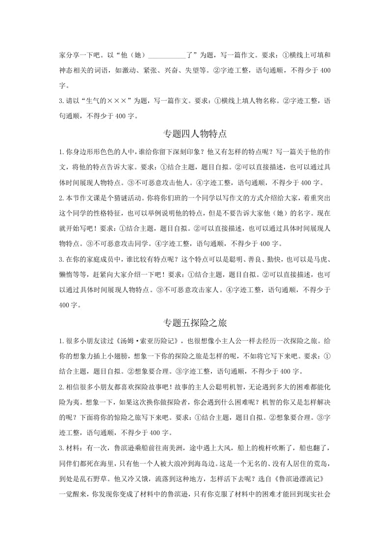图片[2]-五年级语文上册.【习作专项复习】新部编版五年级下册习作专项复习（部编版）-学霸吧