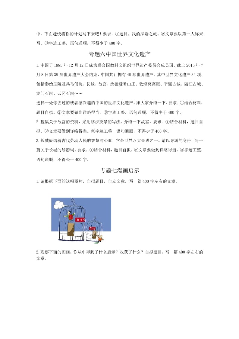图片[3]-五年级语文上册.【习作专项复习】新部编版五年级下册习作专项复习（部编版）-学霸吧