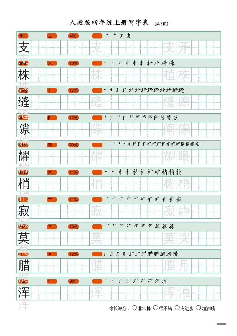 图片[3]-四年级语文上册写字表（20页）PDF-学霸吧