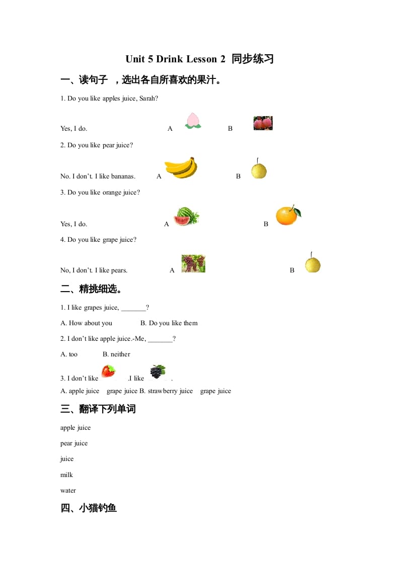 一年级英语上册Unit5DrinkLesson2同步练习1（人教一起点）-学霸吧