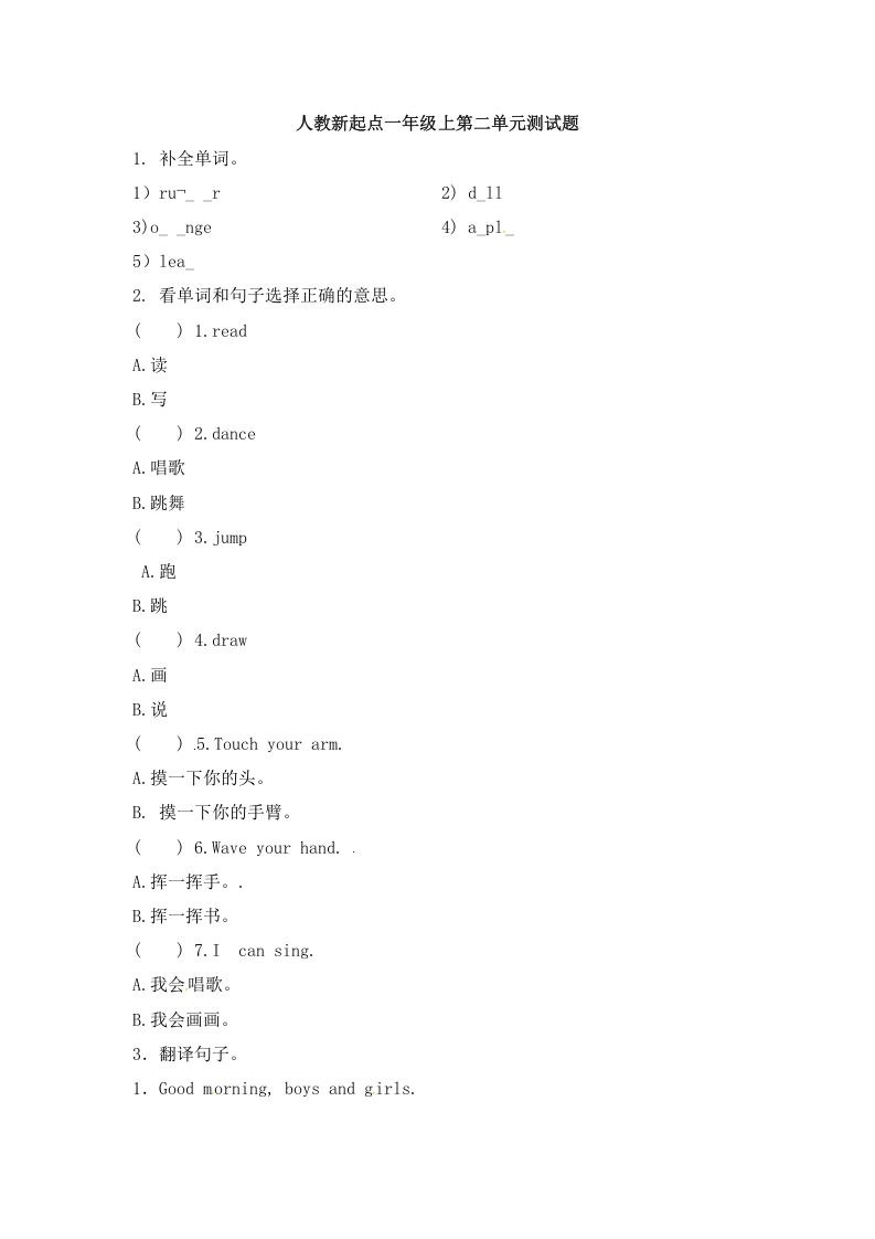 一年级英语上册第二单元测试题（人教一起点）-学霸吧