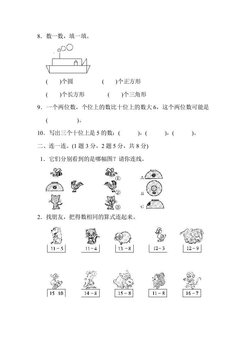 图片[2]-一年级数学下册期中练习(6)-学霸吧