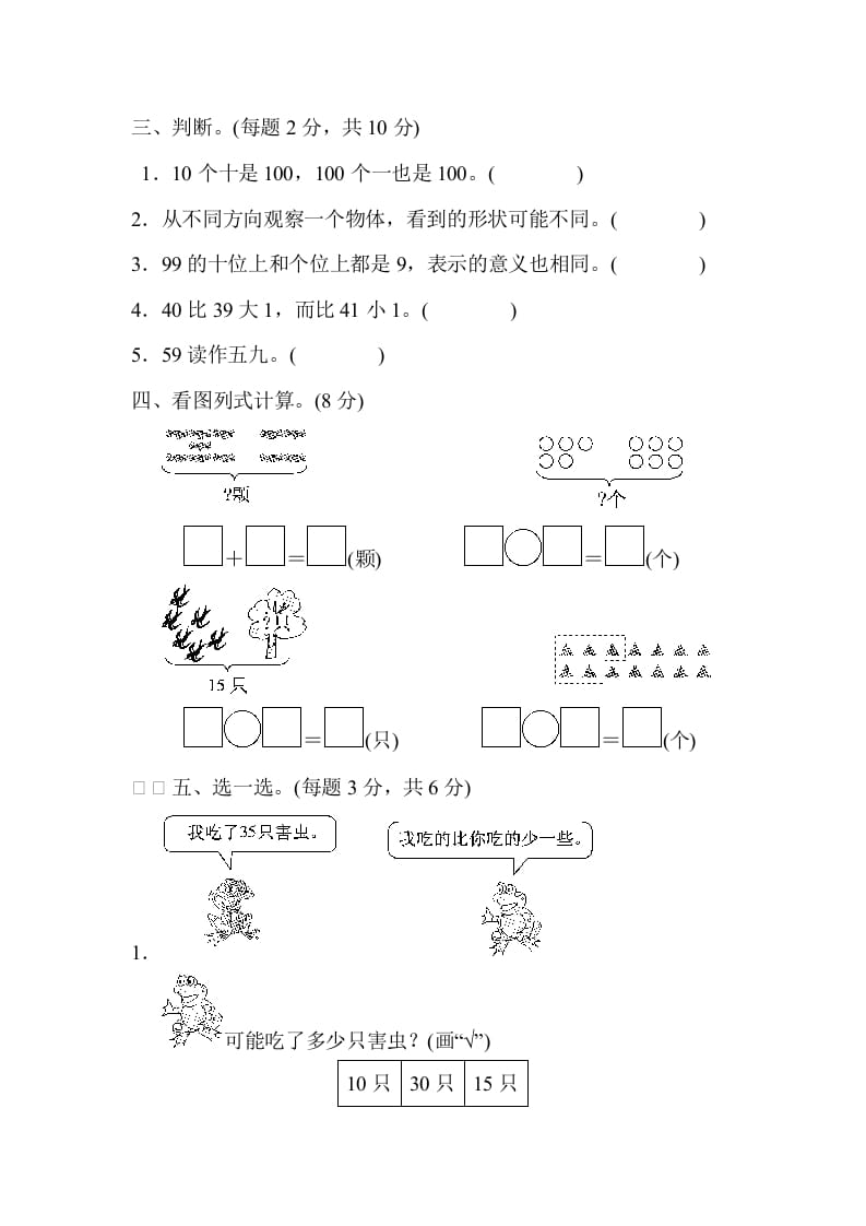 图片[3]-一年级数学下册期中练习(6)-学霸吧