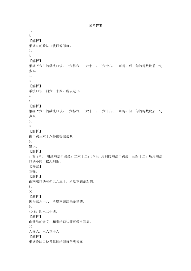 图片[3]-二年级数学上册同步练习-6的乘法口诀-秋（人教版）-学霸吧