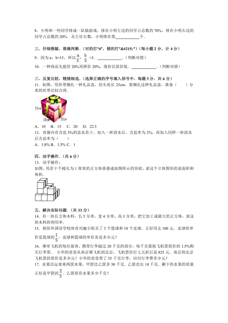 图片[2]-六年级数学上册学期期末测试卷9（苏教版）-学霸吧
