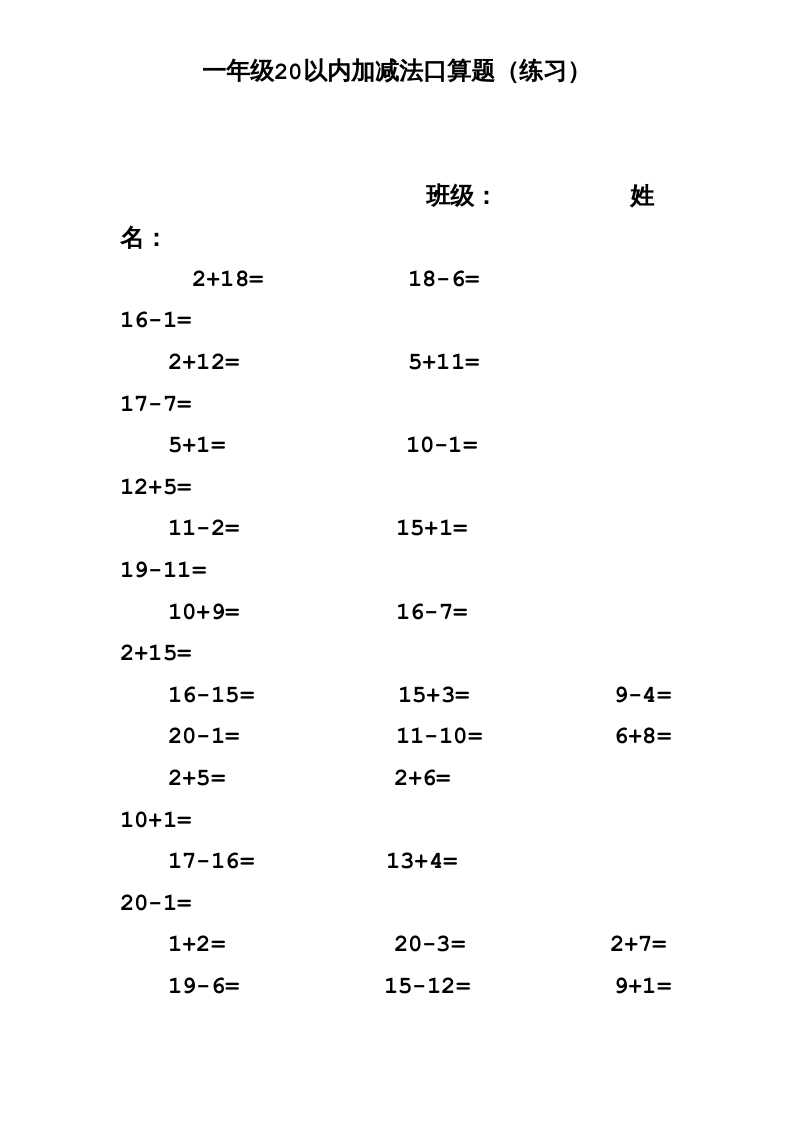 一年级数学上册专题训练—20以内加减法口算题(1000道)（苏教版）-学霸吧