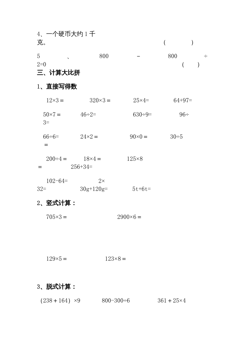 图片[2]-三年级数学上册期中试卷1（北师大版）-学霸吧