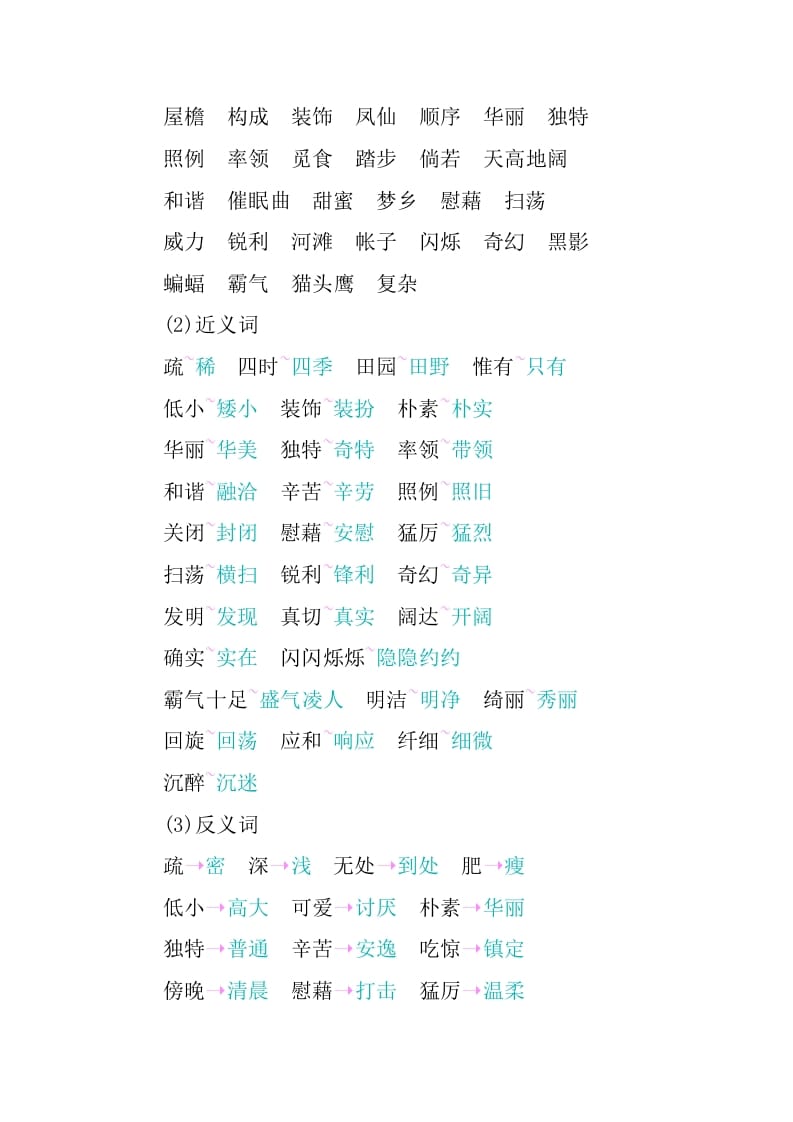 图片[2]-四年级语文下册第一单元知识小结-学霸吧