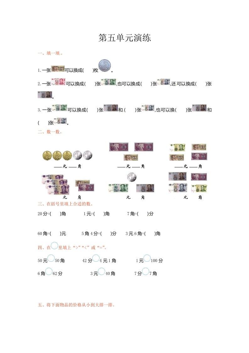 一年级数学下册单元测试-第五单元苏教版-学霸吧
