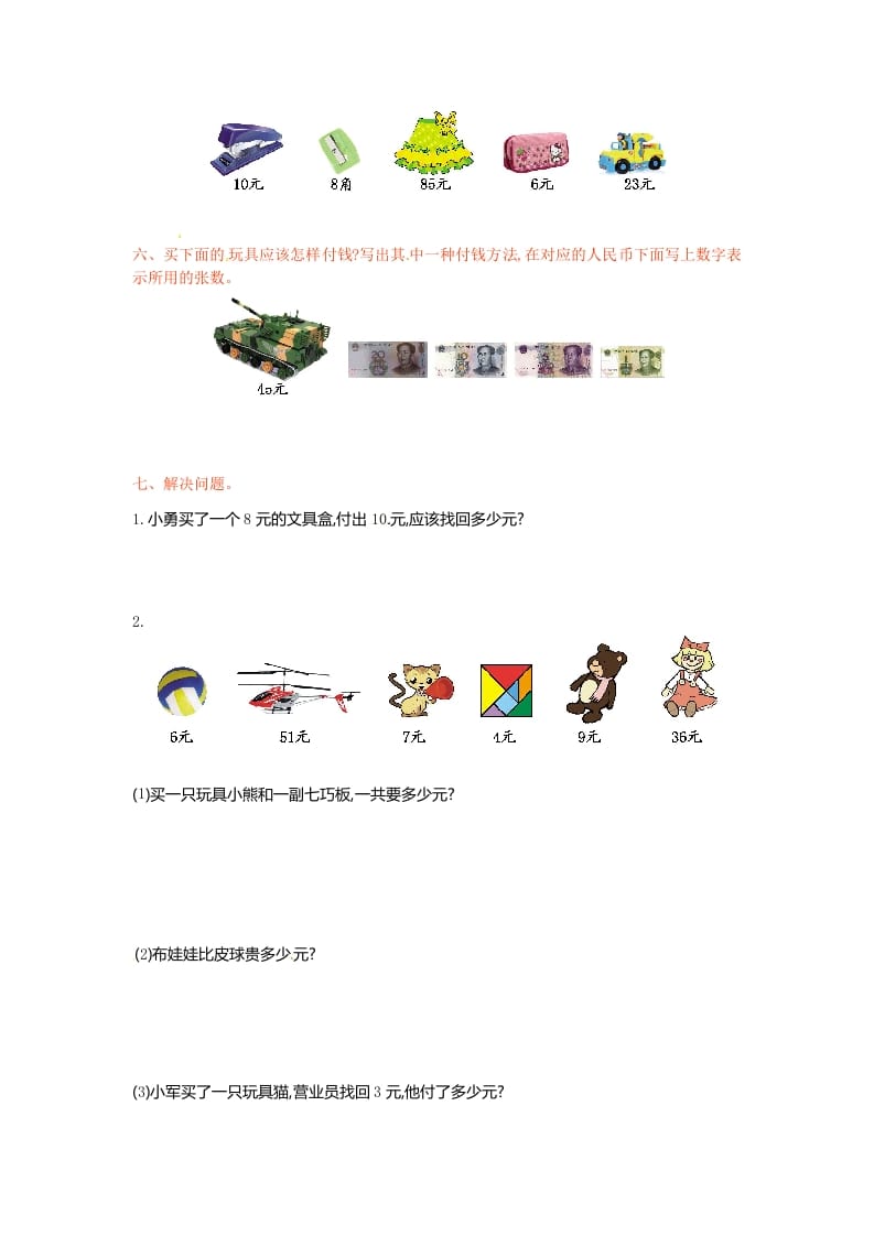 图片[2]-一年级数学下册单元测试-第五单元苏教版-学霸吧
