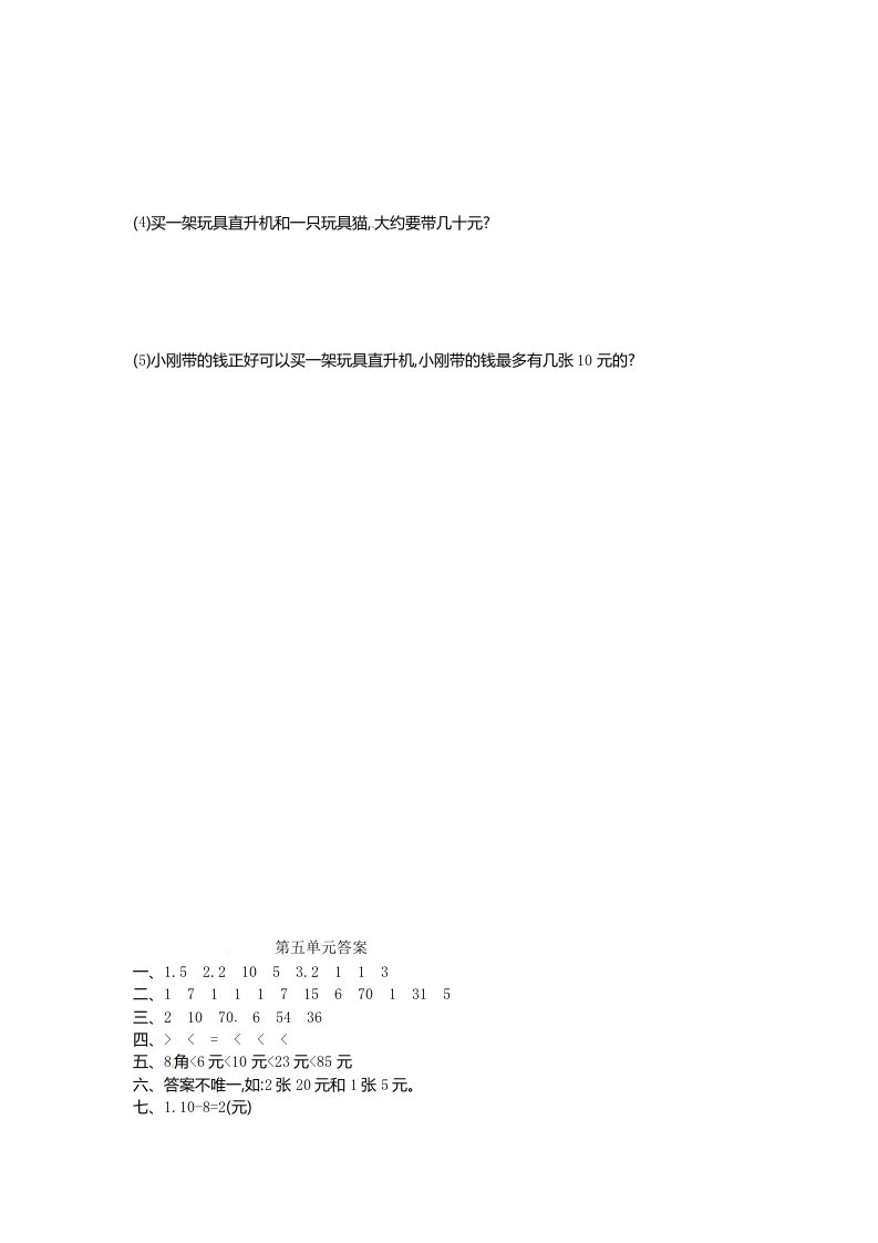 图片[3]-一年级数学下册单元测试-第五单元苏教版-学霸吧