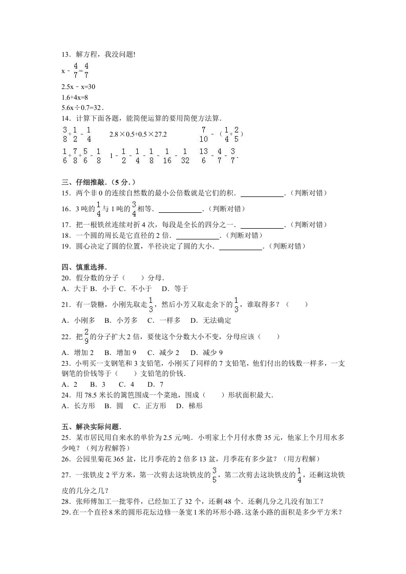 图片[2]-五年级数学下册苏教版下学期期末测试卷11-学霸吧