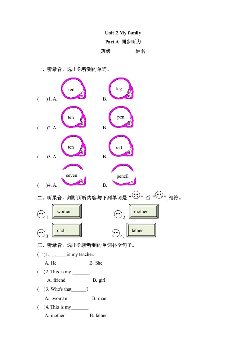 三年级英语下册同步听力训练-Unit2MyfamilyPartA人教PEP版-学霸吧