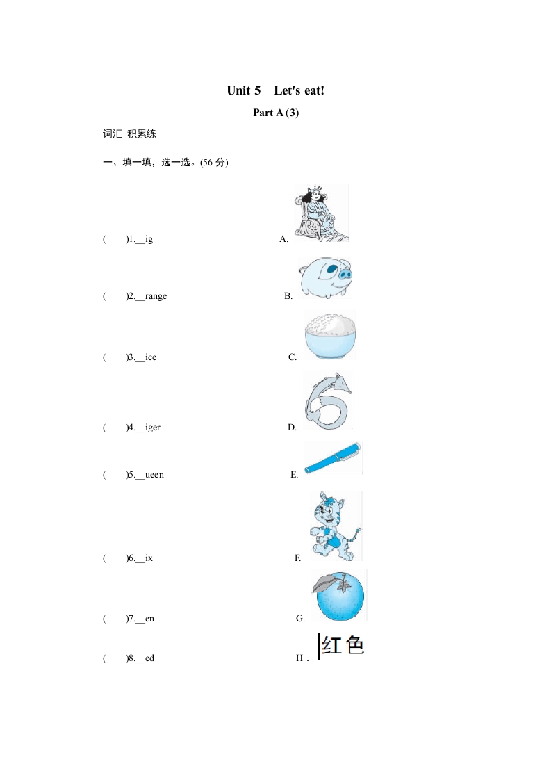 三年级英语上册课时测评unit5Let’seat-PartA练习及答案(3)（人教PEP）-学霸吧