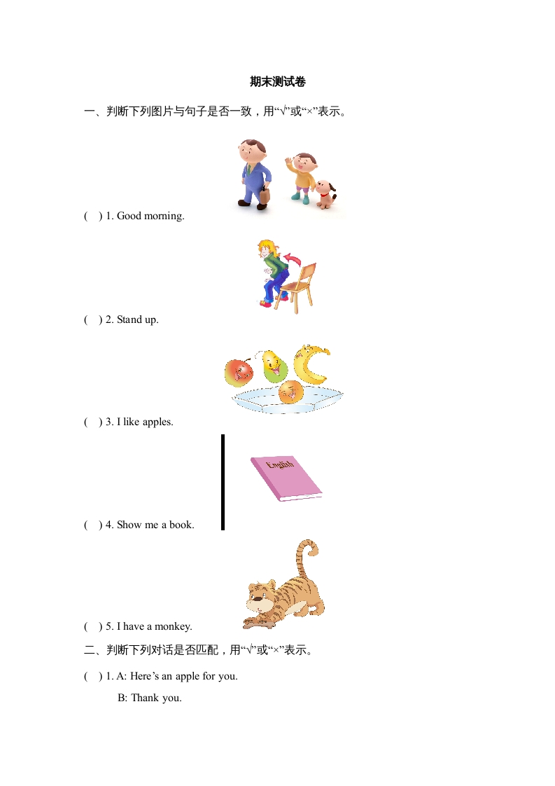一年级英语上册期末测试卷(1)（人教一起点）-学霸吧