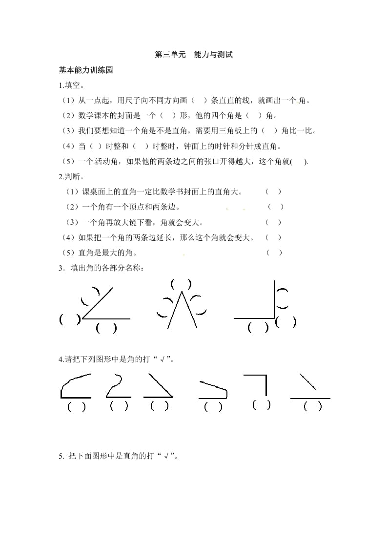 二年级数学上册第3单元测试卷2（人教版）-学霸吧