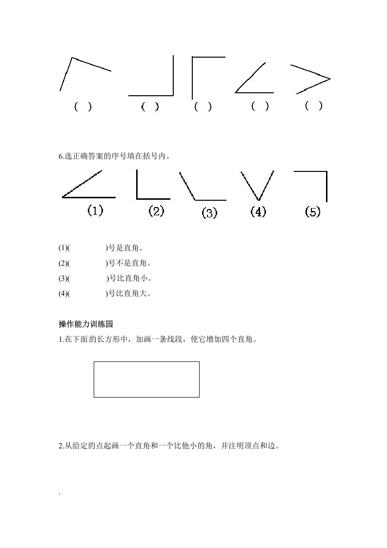 图片[2]-二年级数学上册第3单元测试卷2（人教版）-学霸吧