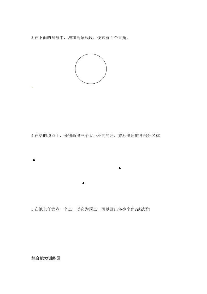 图片[3]-二年级数学上册第3单元测试卷2（人教版）-学霸吧