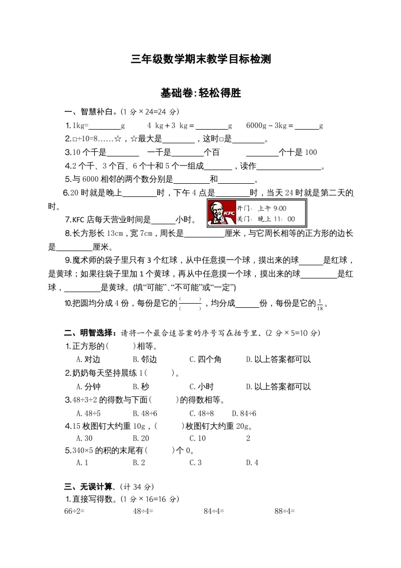 三年级数学上册期末考试题(4)（苏教版）-学霸吧