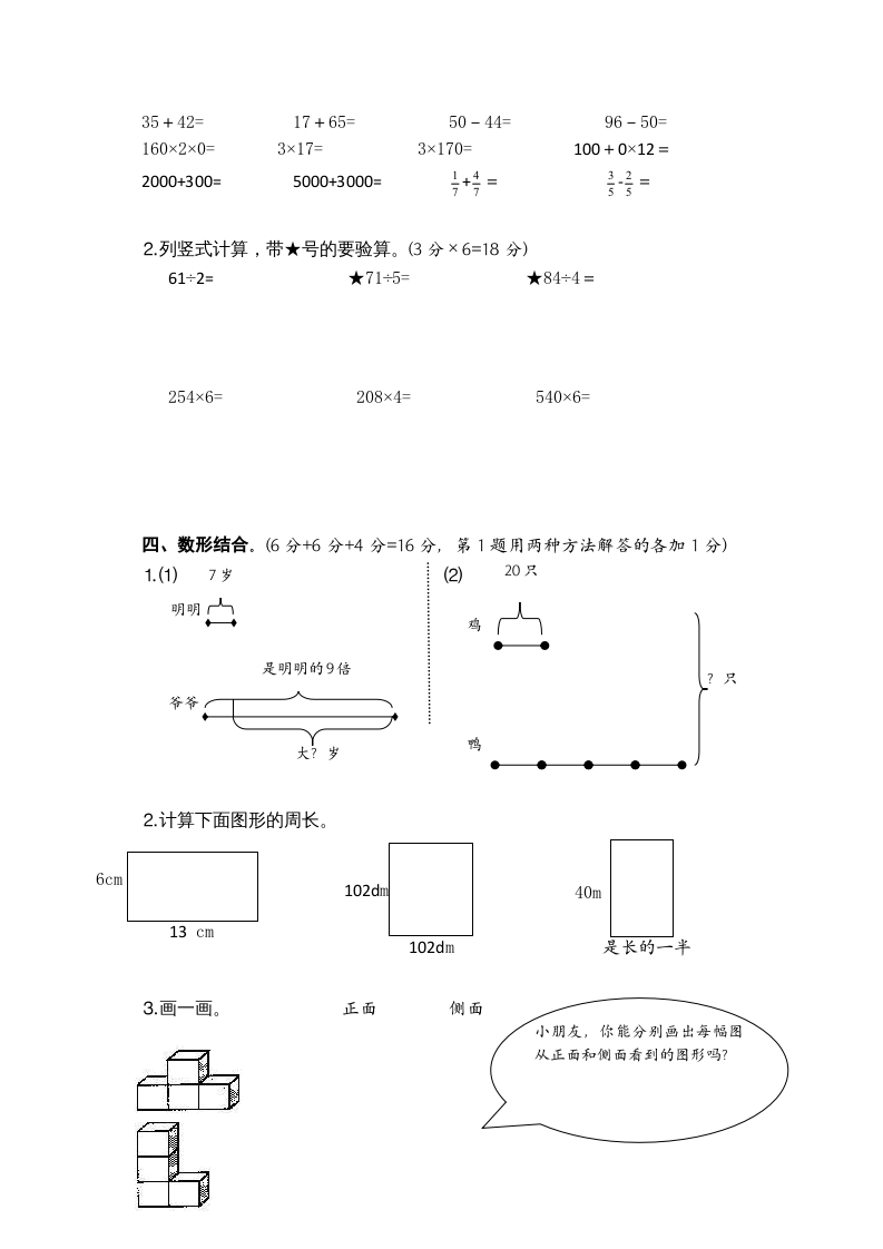 图片[2]-三年级数学上册期末考试题(4)（苏教版）-学霸吧
